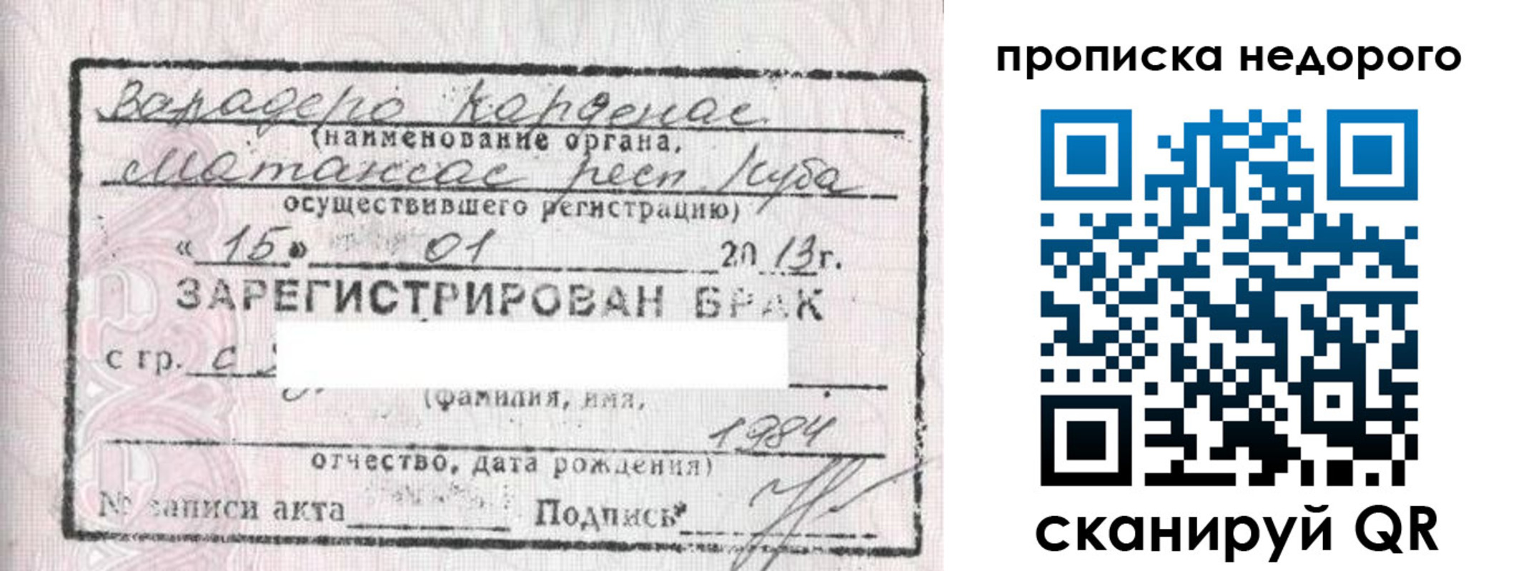 прописка гарантия в Кропоткине