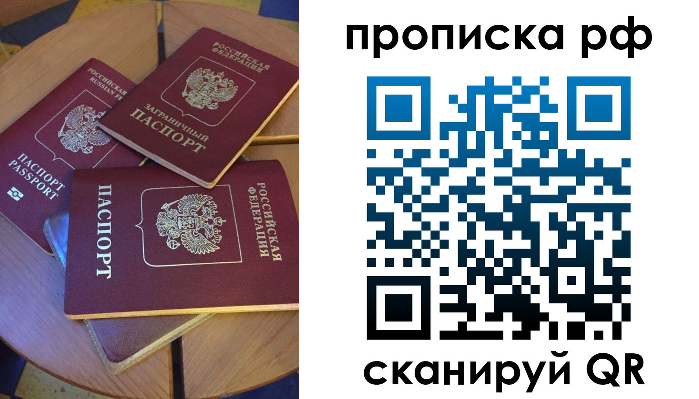 прописка паспорт в Кропоткине