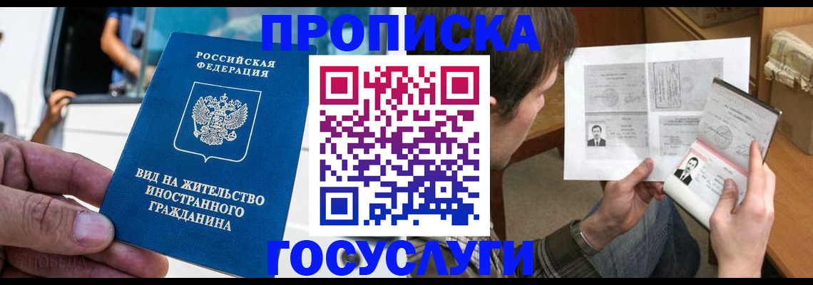 временная прописка в Кропоткине