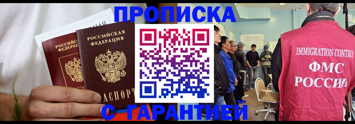 временная регистрация купить в Кропоткине